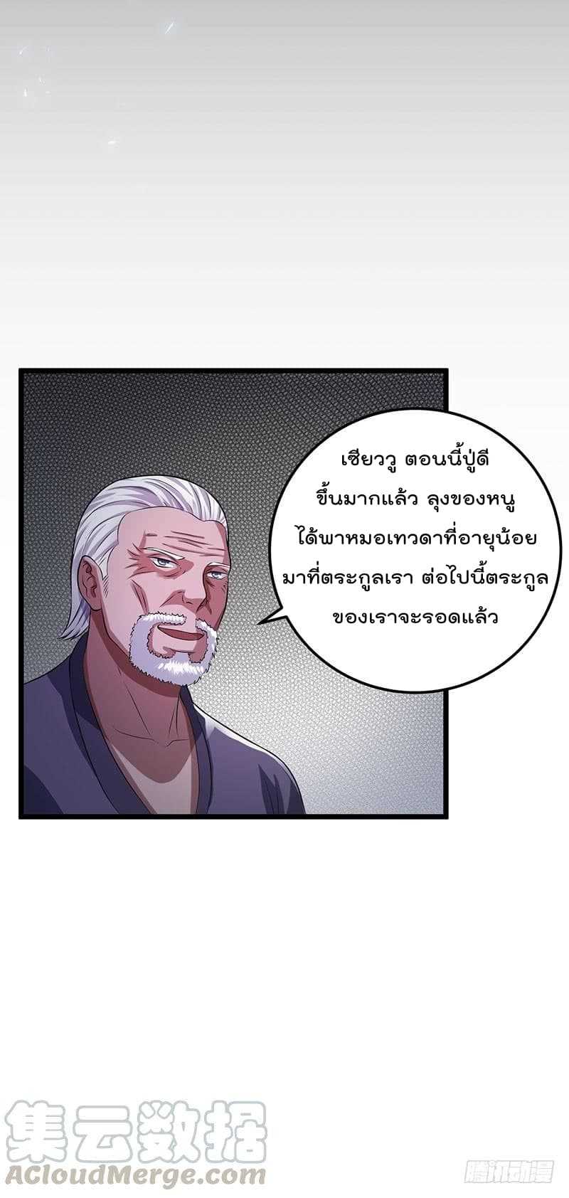 Immortal King of City ตอนที่ 20 แปลไทย รูปที่ 8