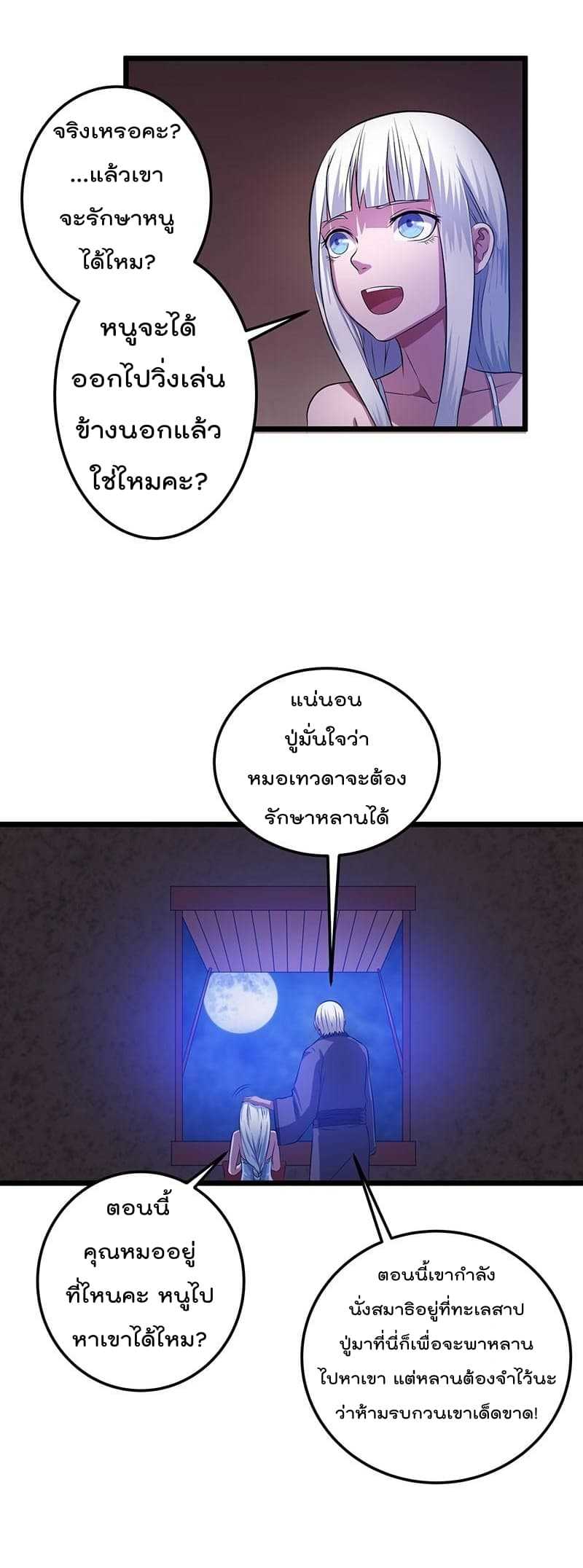 Immortal King of City ตอนที่ 20 แปลไทย รูปที่ 9