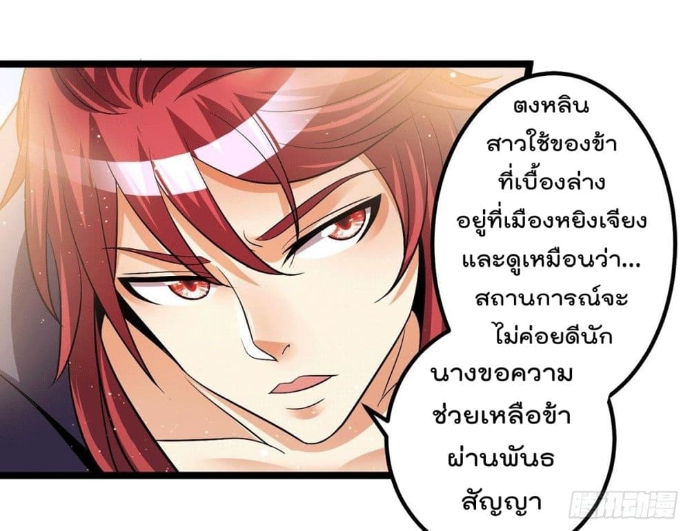 Immortal King of City ตอนที่ 200 แปลไทย รูปที่ 3