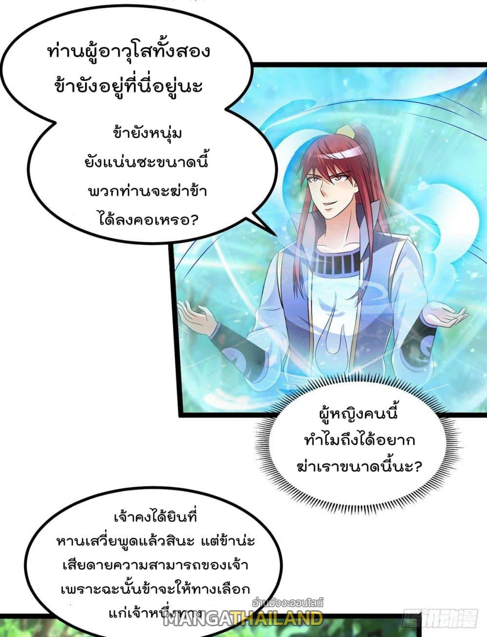 Immortal King of City ตอนที่ 201 แปลไทย รูปที่ 10