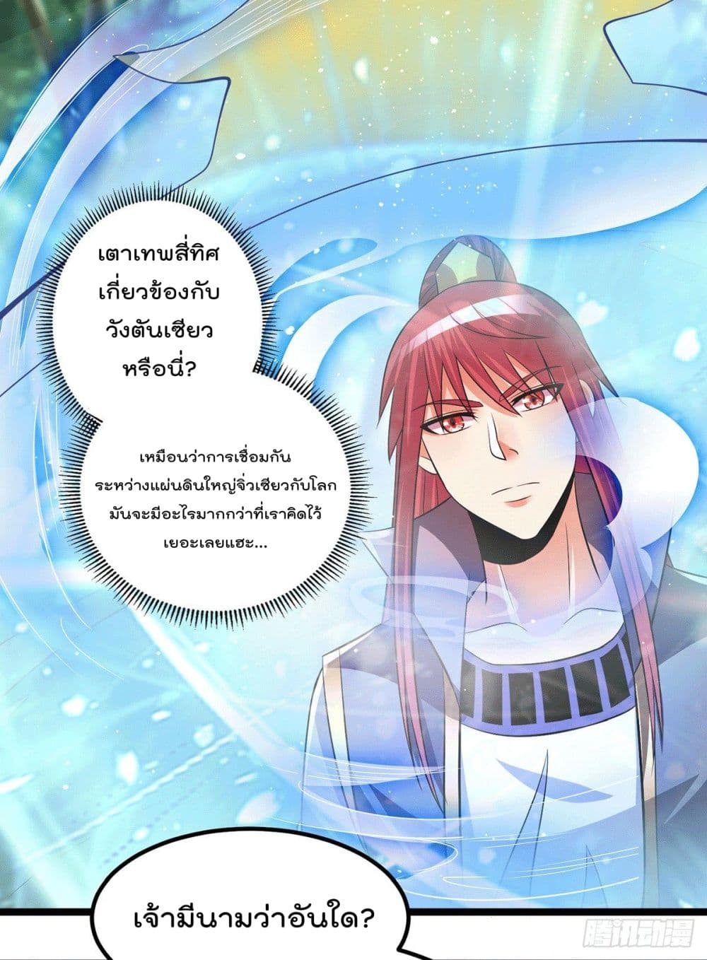 Immortal King of City ตอนที่ 201 แปลไทย รูปที่ 5