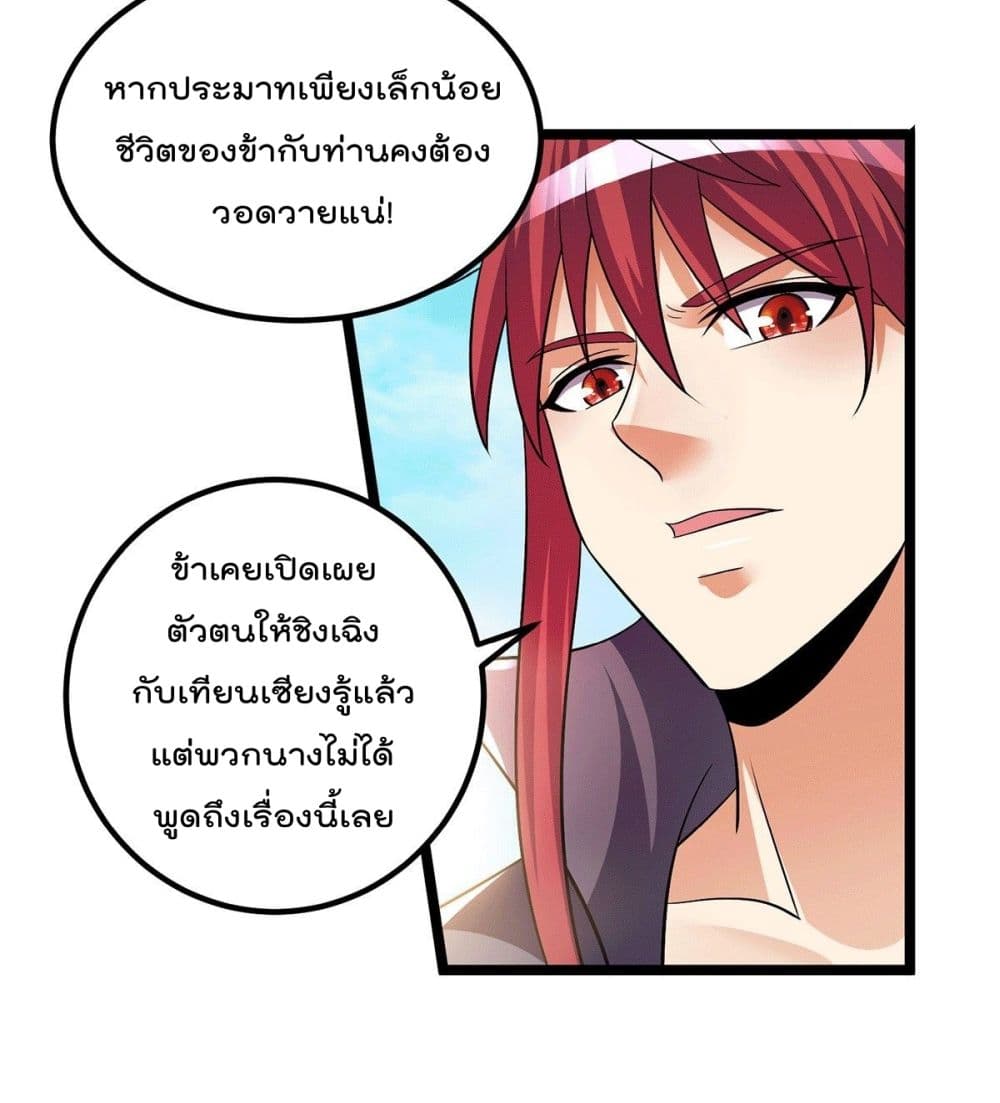 Immortal King of City ตอนที่ 202 แปลไทย รูปที่ 17