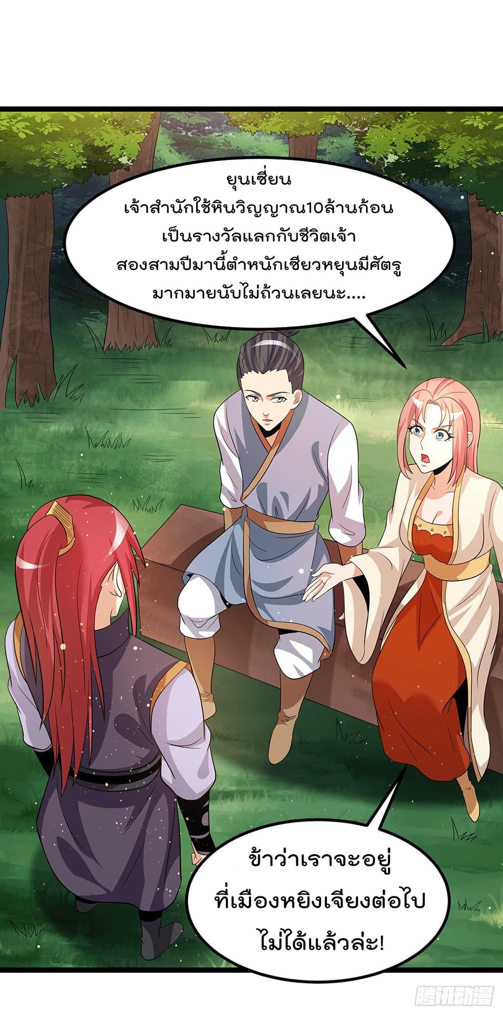 Immortal King of City ตอนที่ 205 แปลไทย รูปที่ 22