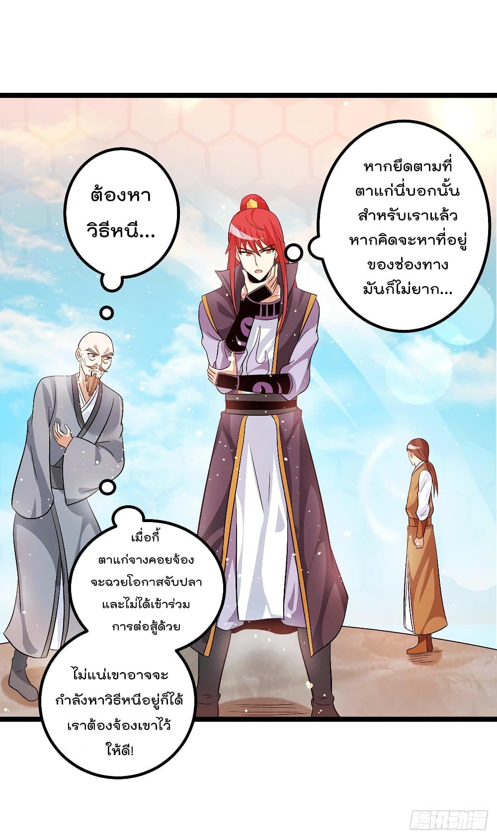 Immortal King of City ตอนที่ 207 แปลไทย รูปที่ 10