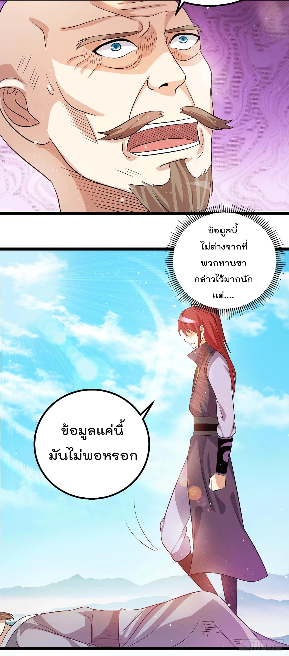 Immortal King of City ตอนที่ 207 แปลไทย รูปที่ 5