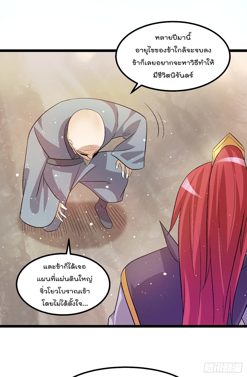 Immortal King of City ตอนที่ 207 แปลไทย รูปที่ 6