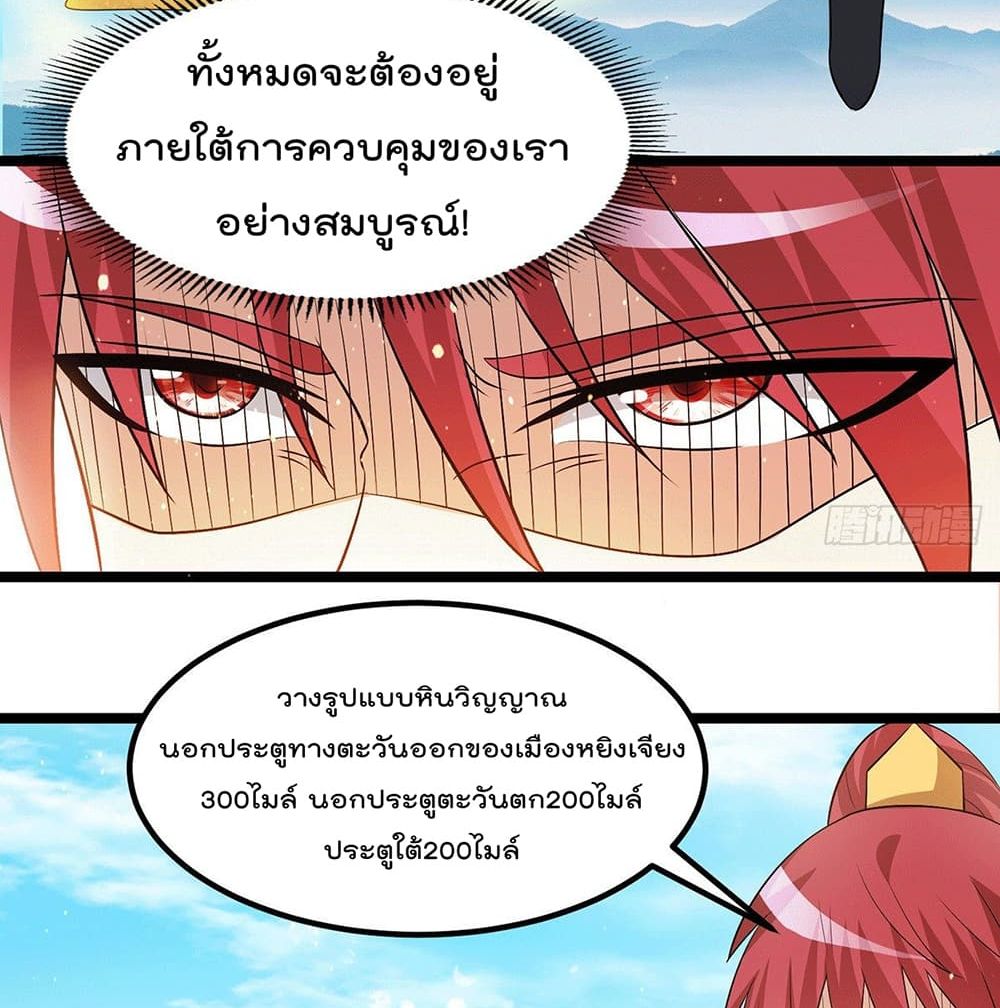 Immortal King of City ตอนที่ 208 แปลไทย รูปที่ 11