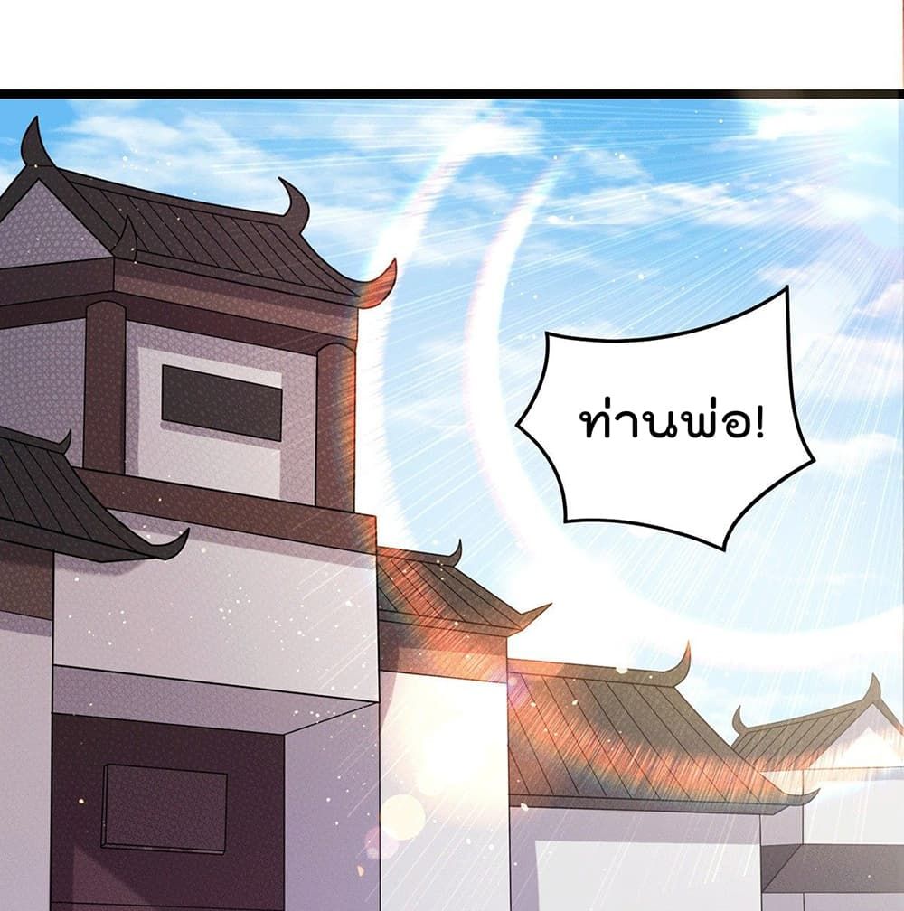 Immortal King of City ตอนที่ 208 แปลไทย รูปที่ 2