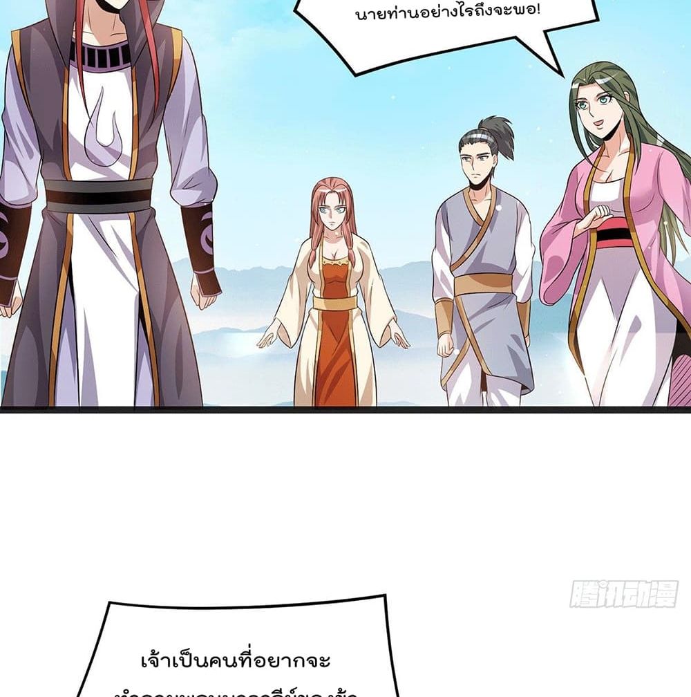 Immortal King of City ตอนที่ 208 แปลไทย รูปที่ 28