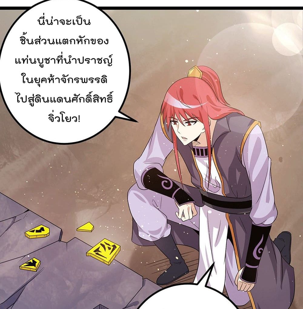 Immortal King of City ตอนที่ 209 แปลไทย รูปที่ 29