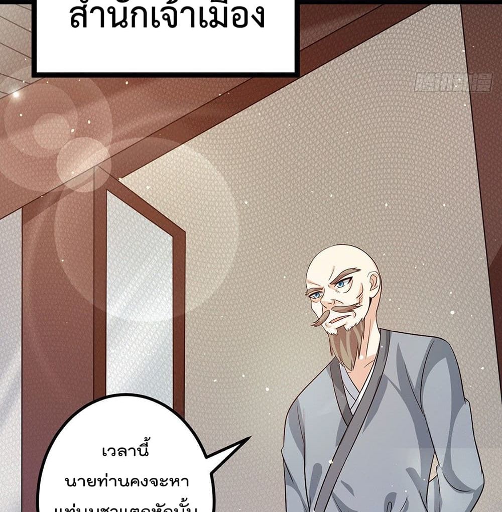 Immortal King of City ตอนที่ 209 แปลไทย รูปที่ 32