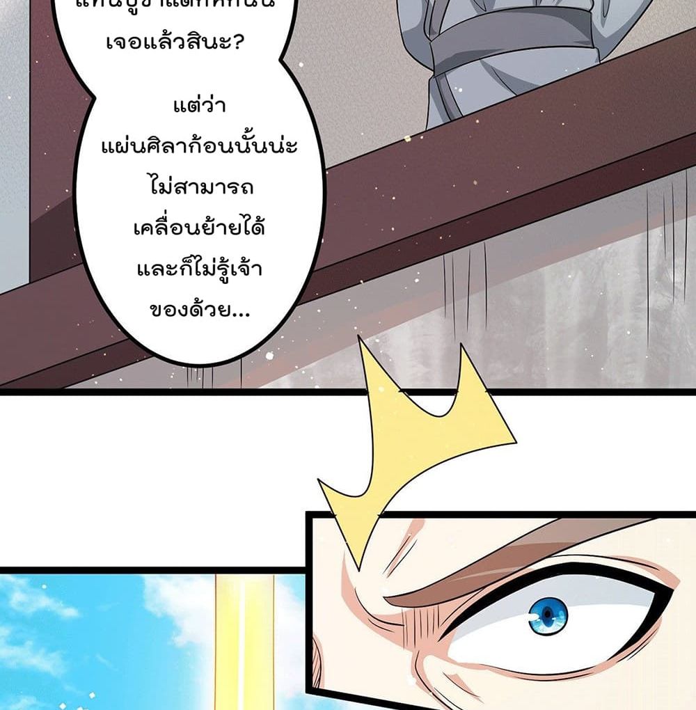 Immortal King of City ตอนที่ 209 แปลไทย รูปที่ 33