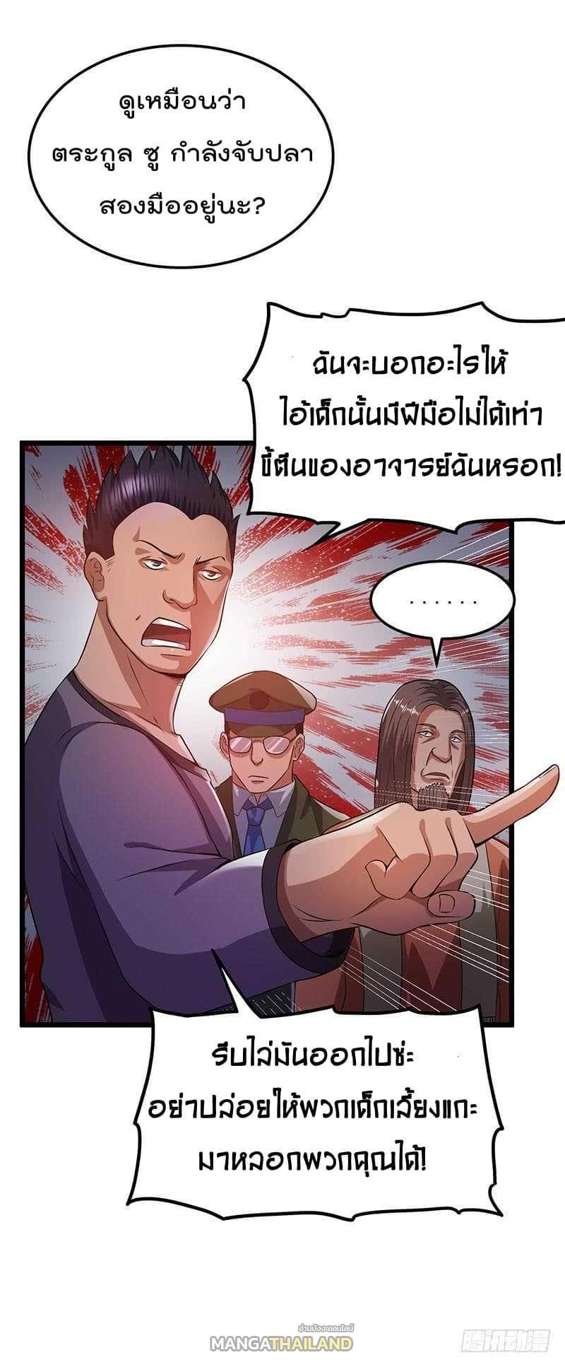 Immortal King of City ตอนที่ 21 แปลไทย รูปที่ 10