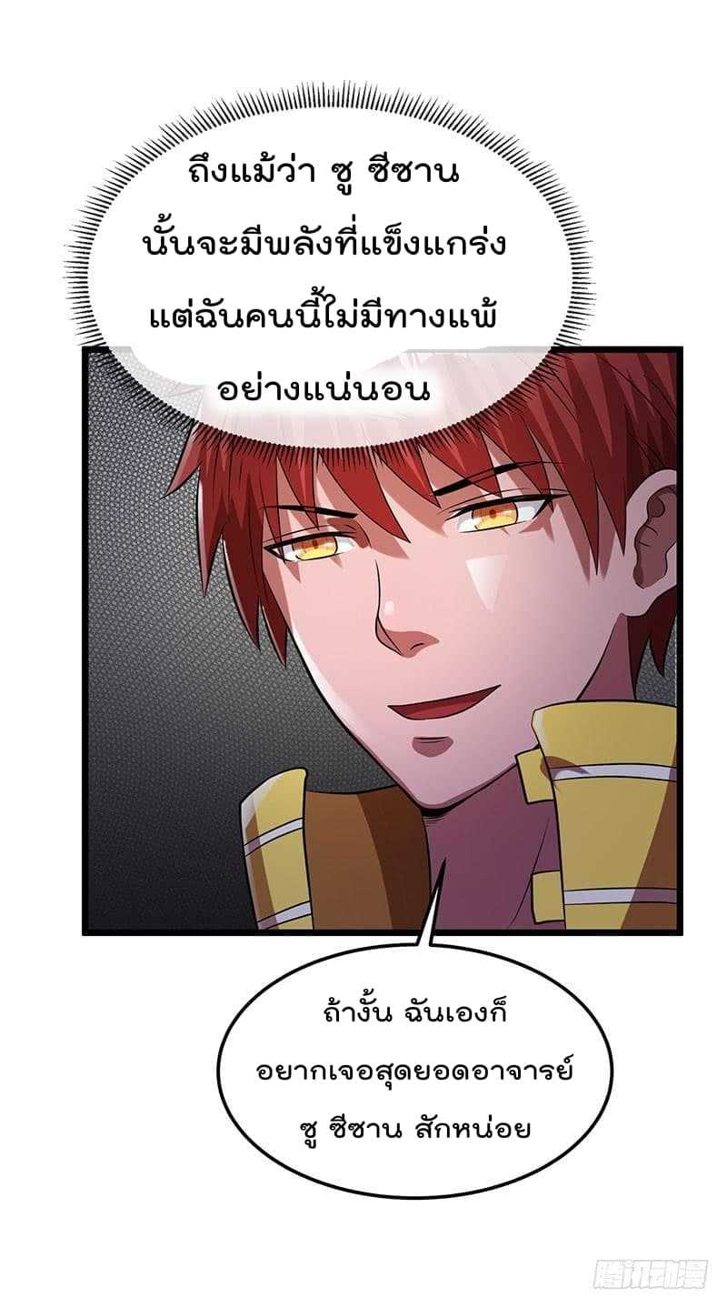 Immortal King of City ตอนที่ 21 แปลไทย รูปที่ 4