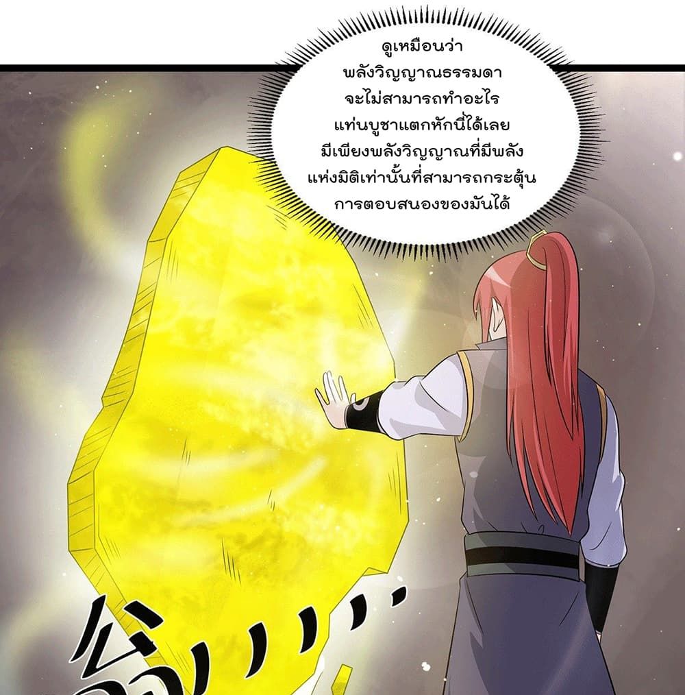 Immortal King of City ตอนที่ 210 แปลไทย รูปที่ 2