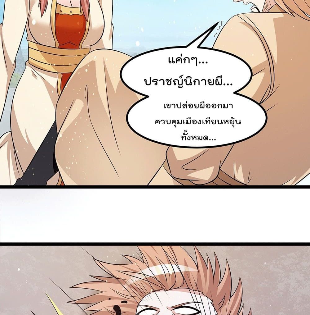 Immortal King of City ตอนที่ 210 แปลไทย รูปที่ 23