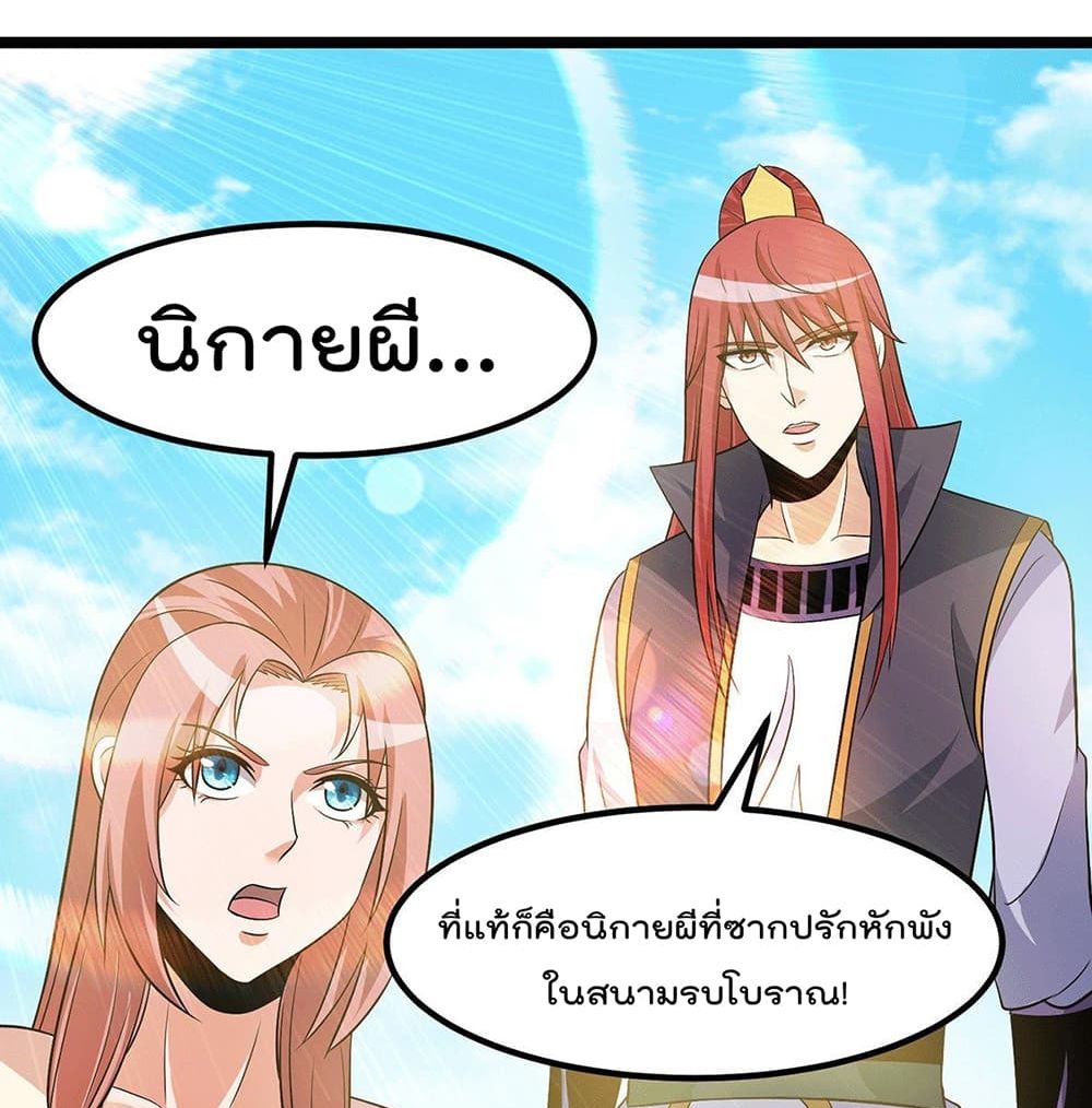 Immortal King of City ตอนที่ 210 แปลไทย รูปที่ 25