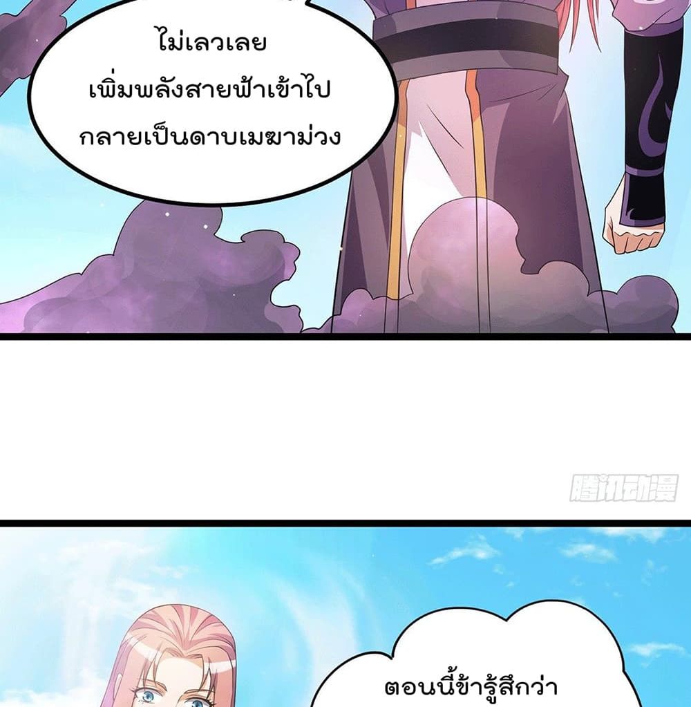 Immortal King of City ตอนที่ 211 แปลไทย รูปที่ 34