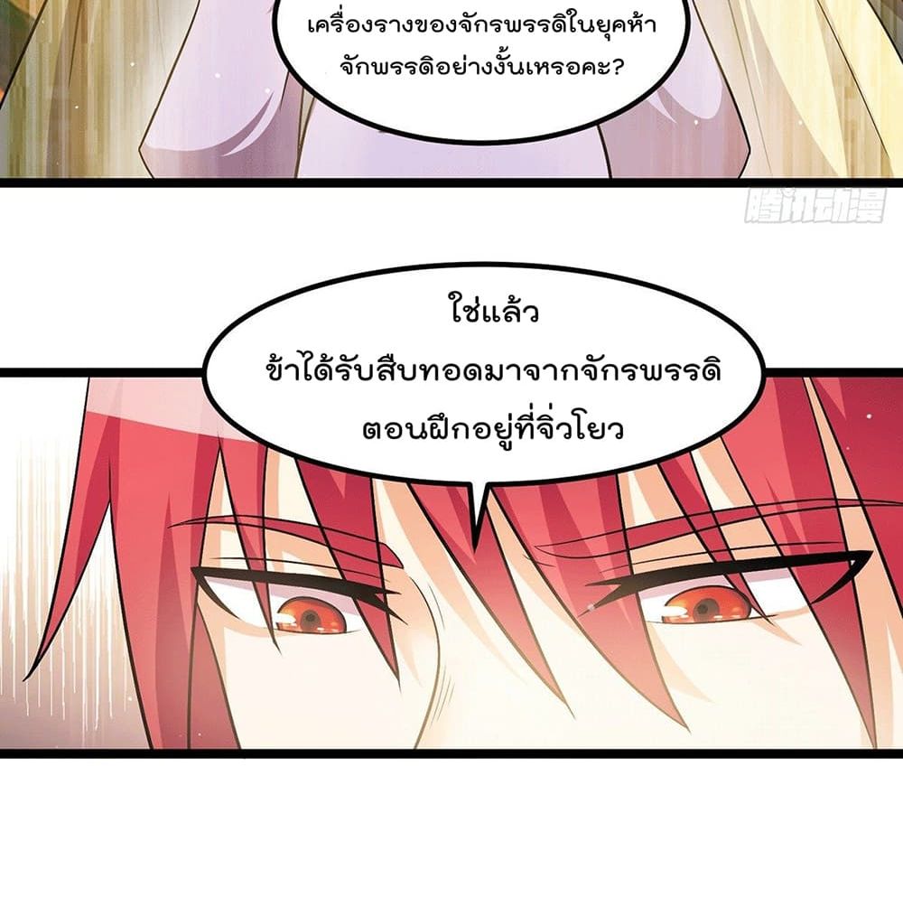 Immortal King of City ตอนที่ 212 แปลไทย รูปที่ 13