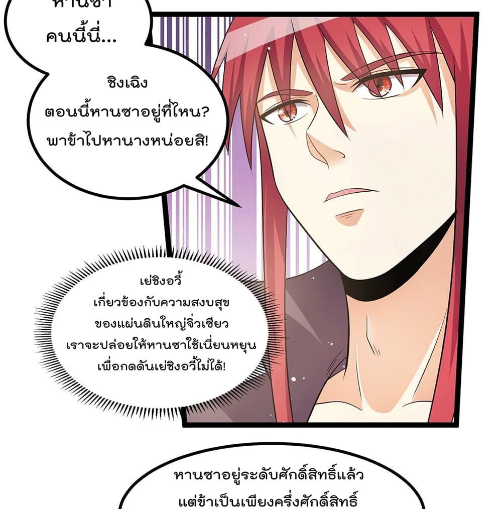 Immortal King of City ตอนที่ 212 แปลไทย รูปที่ 6