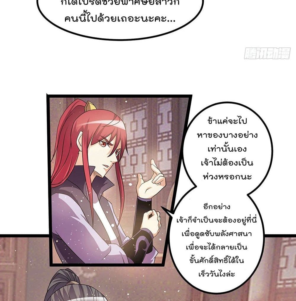 Immortal King of City ตอนที่ 213 แปลไทย รูปที่ 11