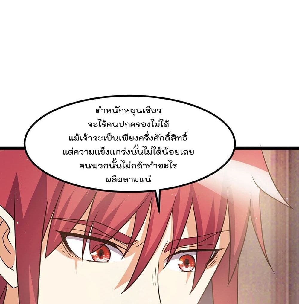 Immortal King of City ตอนที่ 213 แปลไทย รูปที่ 21