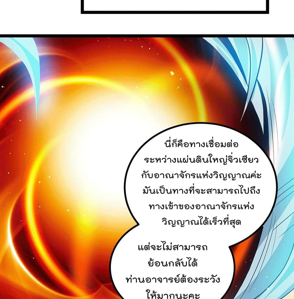 Immortal King of City ตอนที่ 213 แปลไทย รูปที่ 25