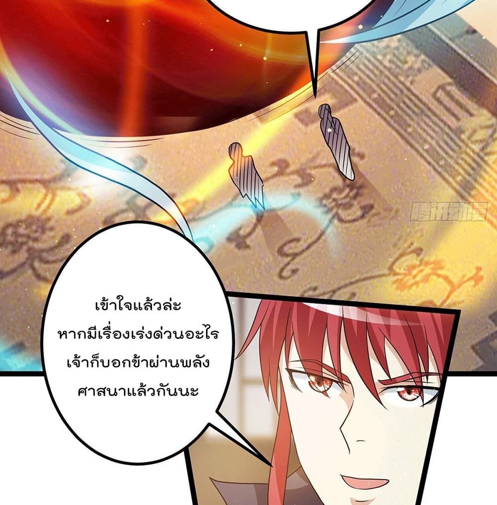 Immortal King of City ตอนที่ 213 แปลไทย รูปที่ 26