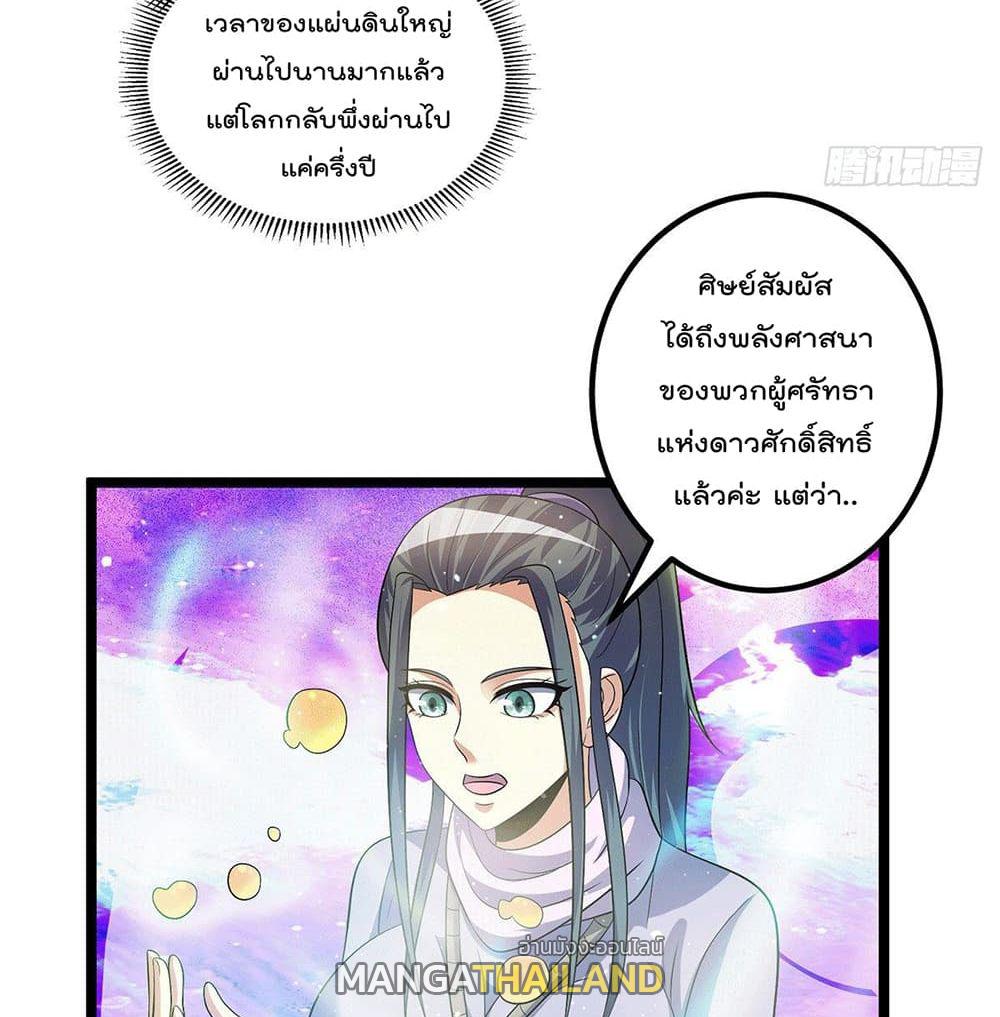 Immortal King of City ตอนที่ 213 แปลไทย รูปที่ 4