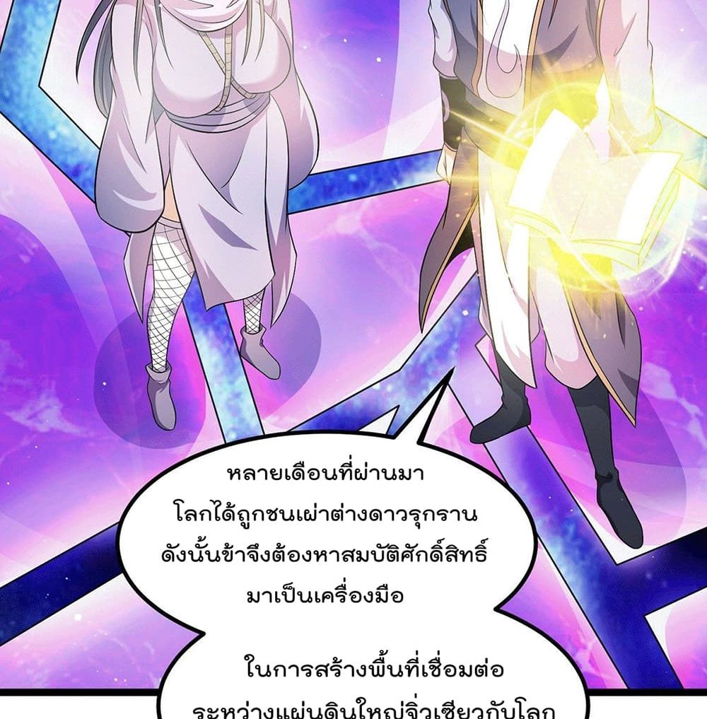 Immortal King of City ตอนที่ 213 แปลไทย รูปที่ 6