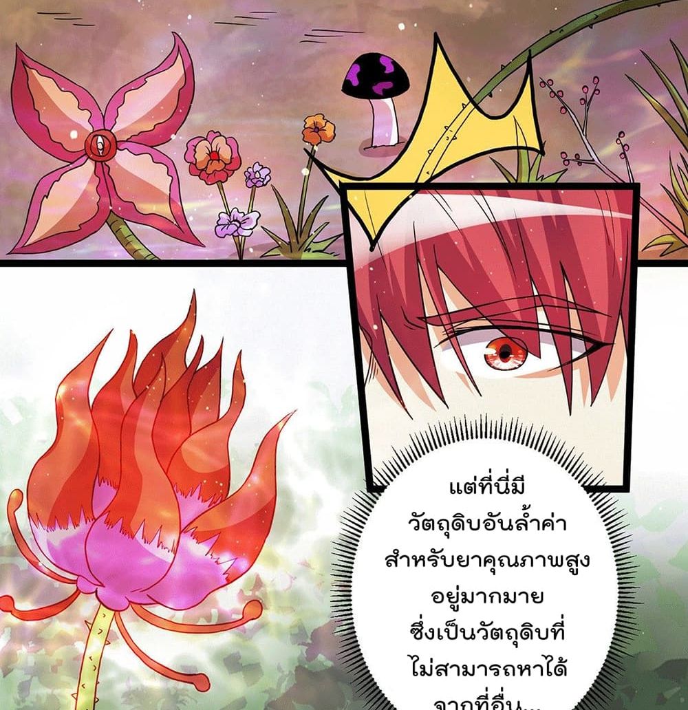 Immortal King of City ตอนที่ 214 แปลไทย รูปที่ 10