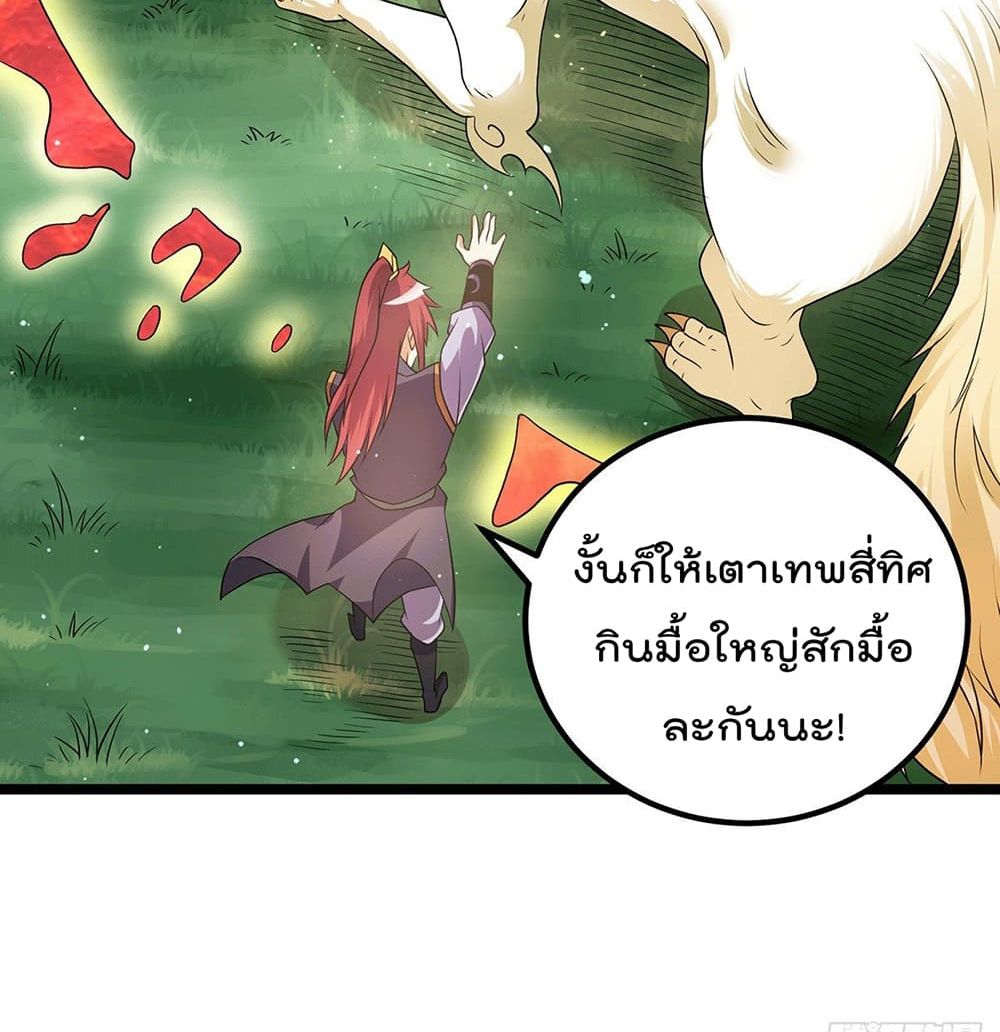 Immortal King of City ตอนที่ 214 แปลไทย รูปที่ 12