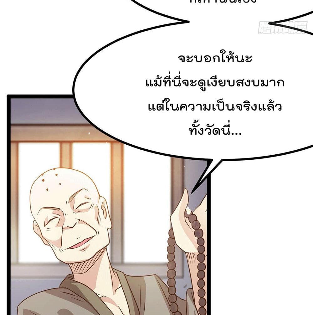 Immortal King of City ตอนที่ 216 แปลไทย รูปที่ 50