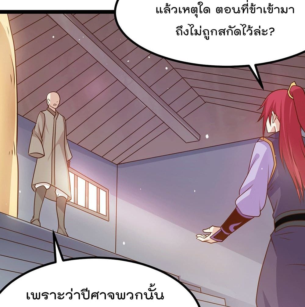 Immortal King of City ตอนที่ 216 แปลไทย รูปที่ 54