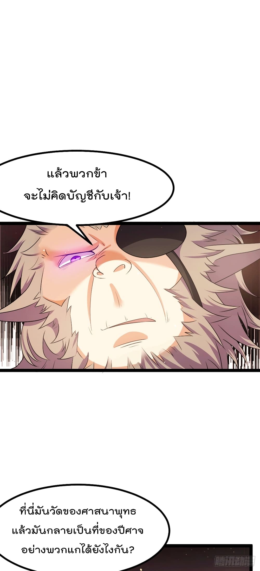 Immortal King of City ตอนที่ 217 แปลไทย รูปที่ 16