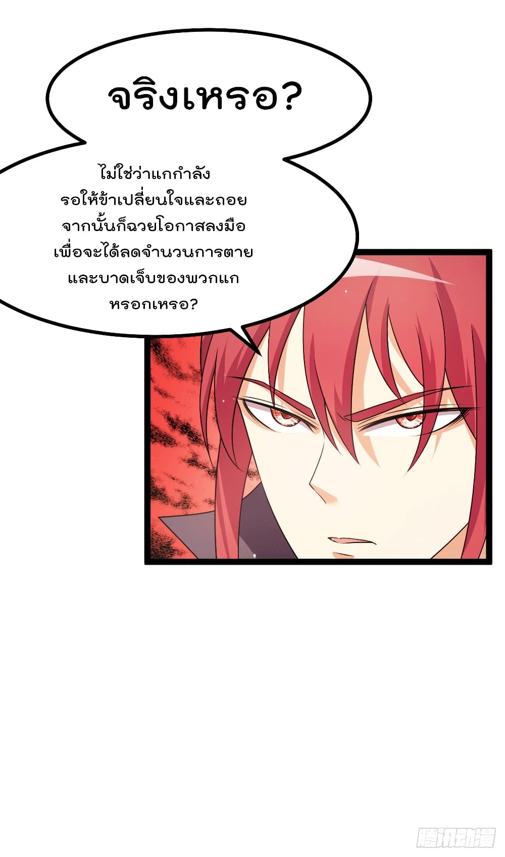 Immortal King of City ตอนที่ 217 แปลไทย รูปที่ 23