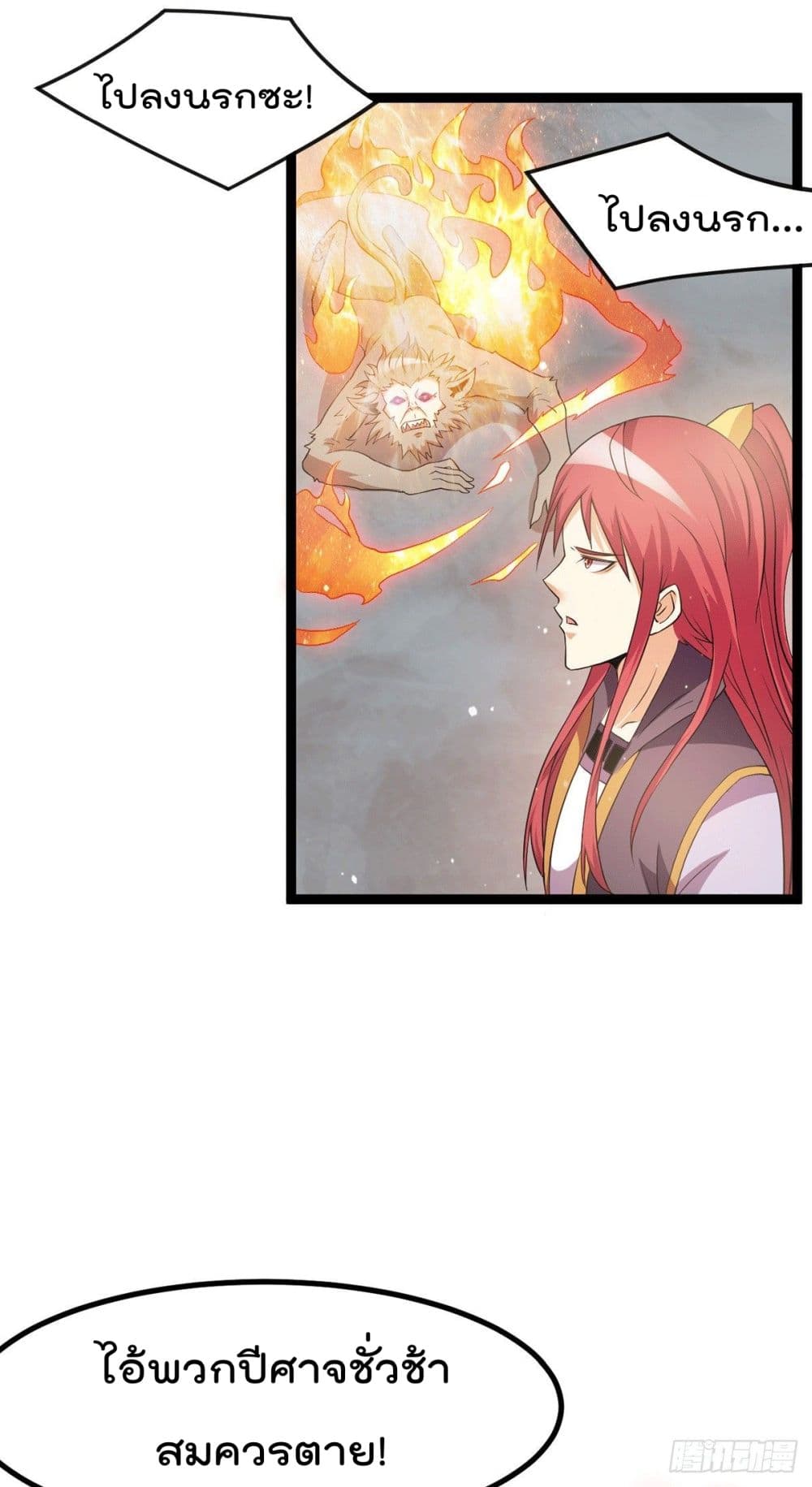 Immortal King of City ตอนที่ 218 แปลไทย รูปที่ 7