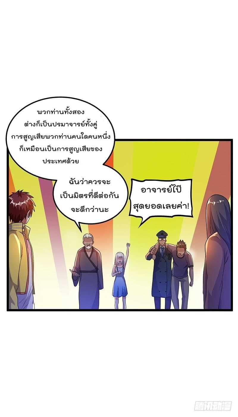 Immortal King of City ตอนที่ 22 แปลไทย รูปที่ 9