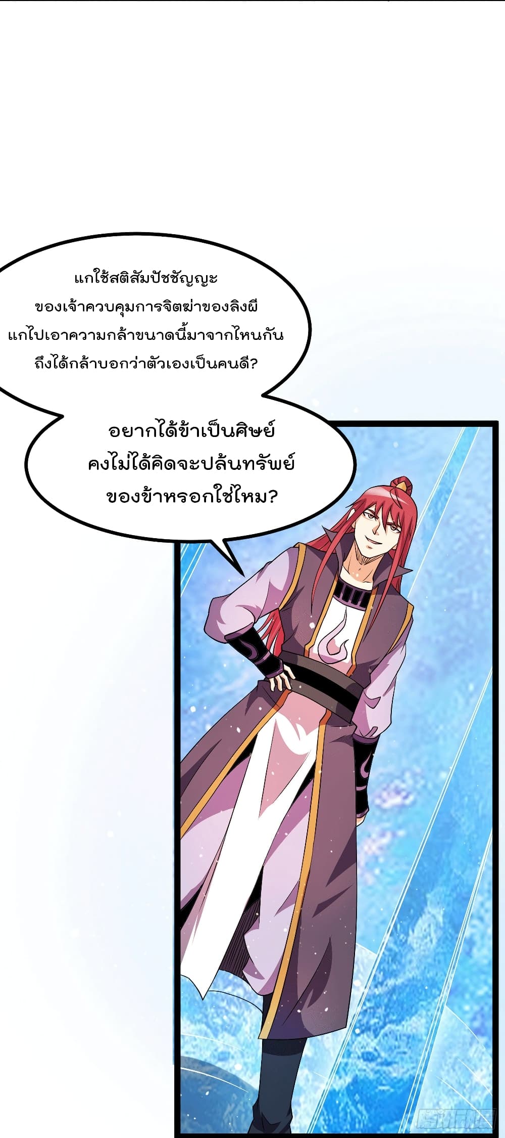 Immortal King of City ตอนที่ 220 แปลไทย รูปที่ 5