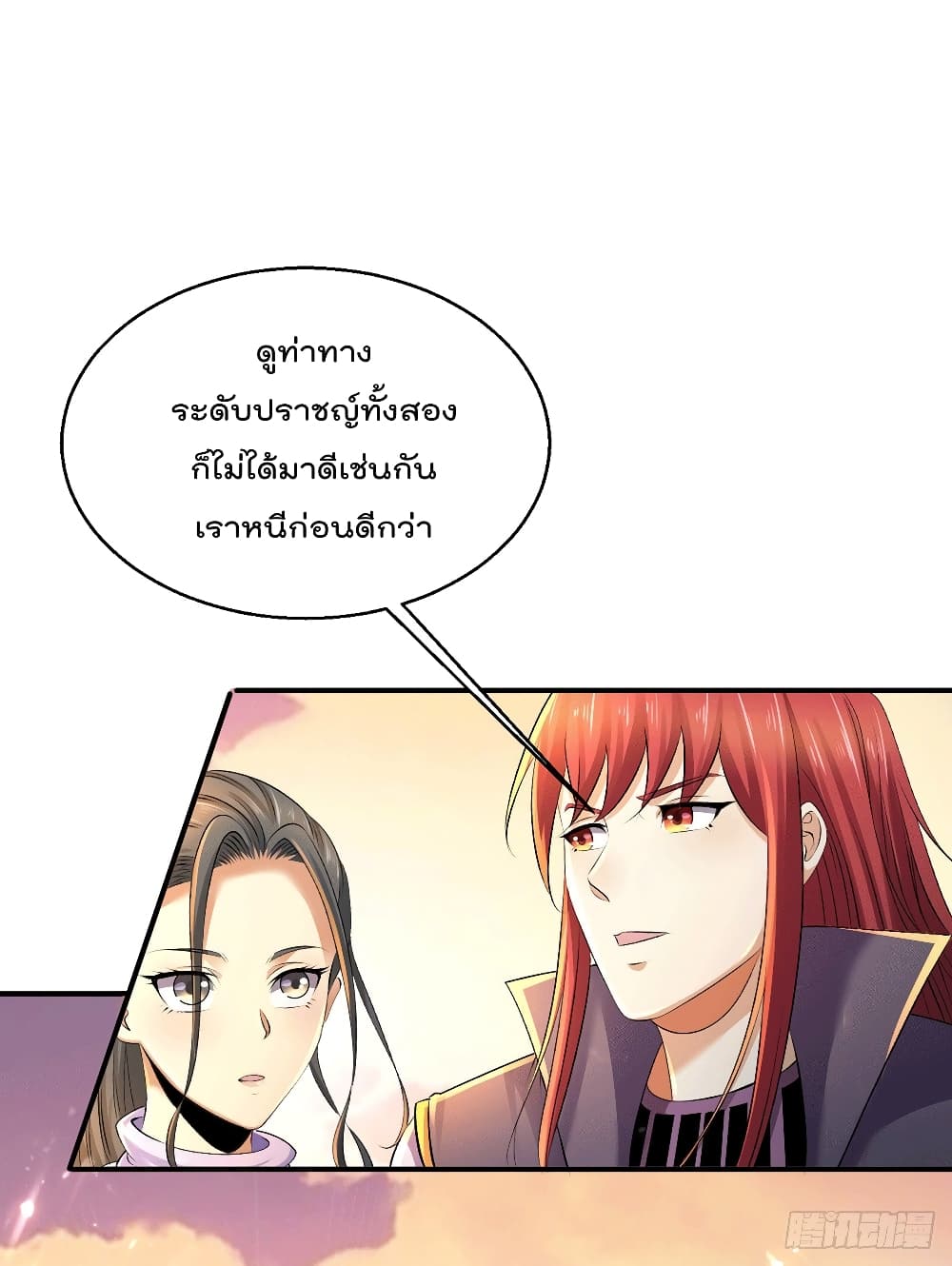 Immortal King of City ตอนที่ 223 แปลไทย รูปที่ 5