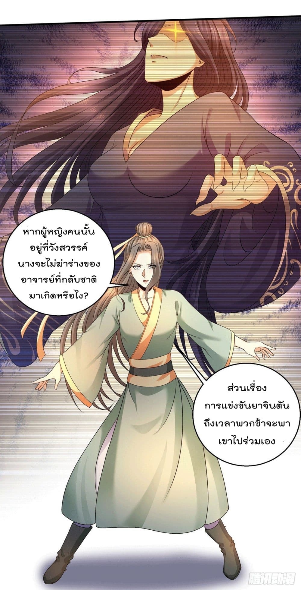 Immortal King of City ตอนที่ 225 แปลไทย รูปที่ 15