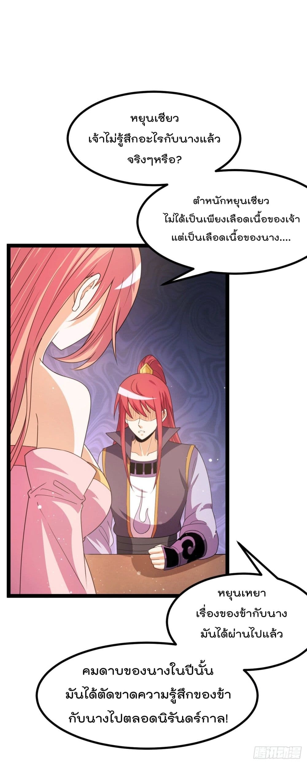 Immortal King of City ตอนที่ 232 แปลไทย รูปที่ 13