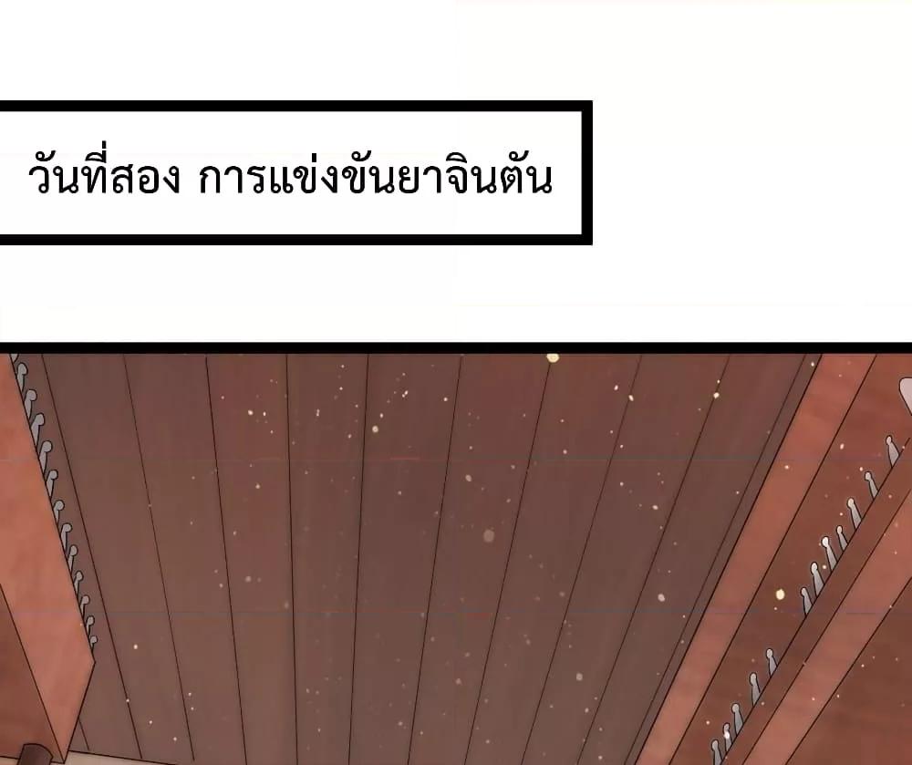 Immortal King of City ตอนที่ 235 แปลไทย รูปที่ 13