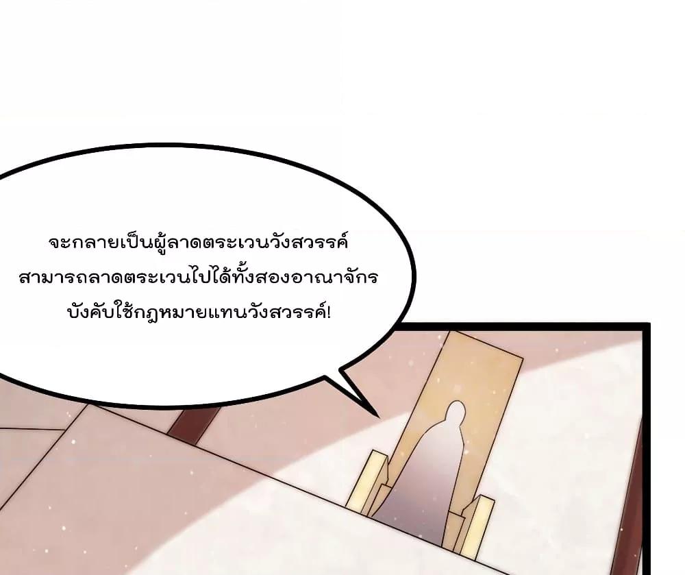 Immortal King of City ตอนที่ 235 แปลไทย รูปที่ 22