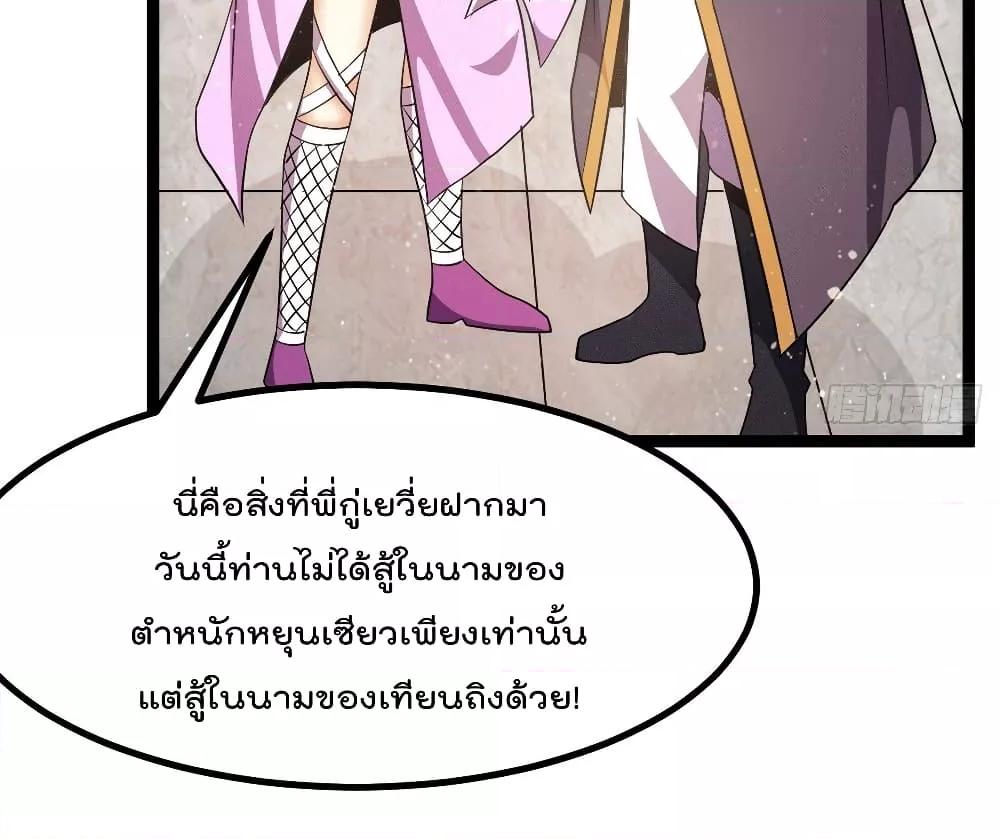 Immortal King of City ตอนที่ 235 แปลไทย รูปที่ 27