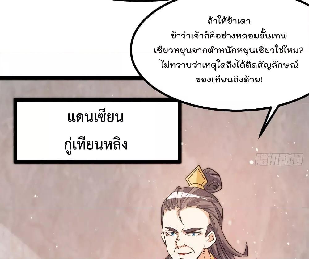 Immortal King of City ตอนที่ 235 แปลไทย รูปที่ 38