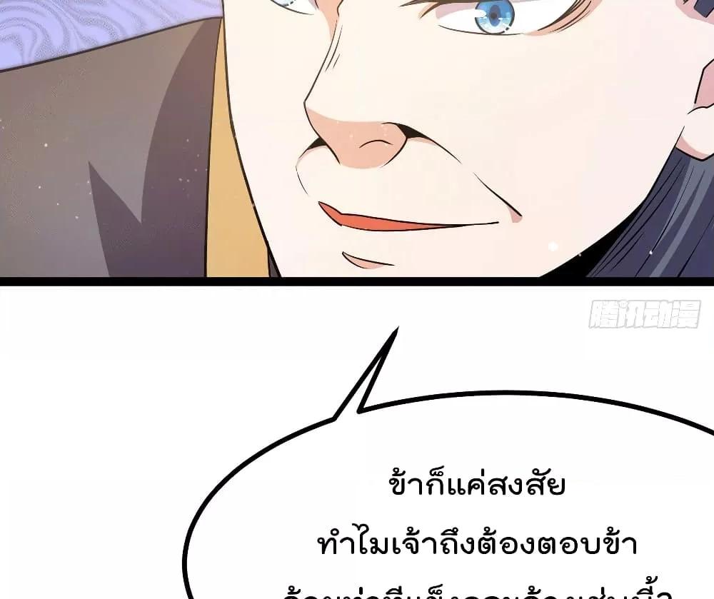 Immortal King of City ตอนที่ 235 แปลไทย รูปที่ 43