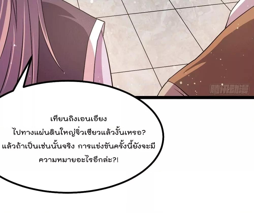 Immortal King of City ตอนที่ 235 แปลไทย รูปที่ 48