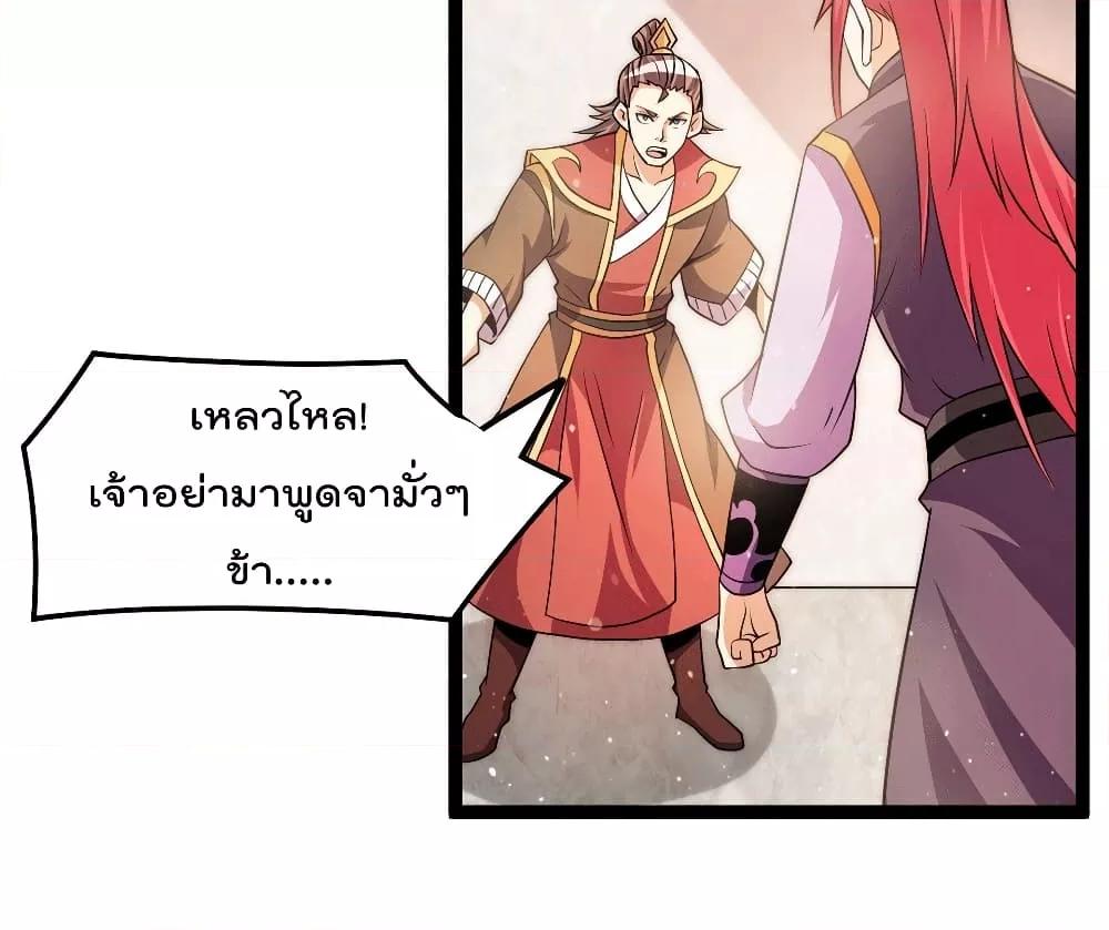 Immortal King of City ตอนที่ 235 แปลไทย รูปที่ 52