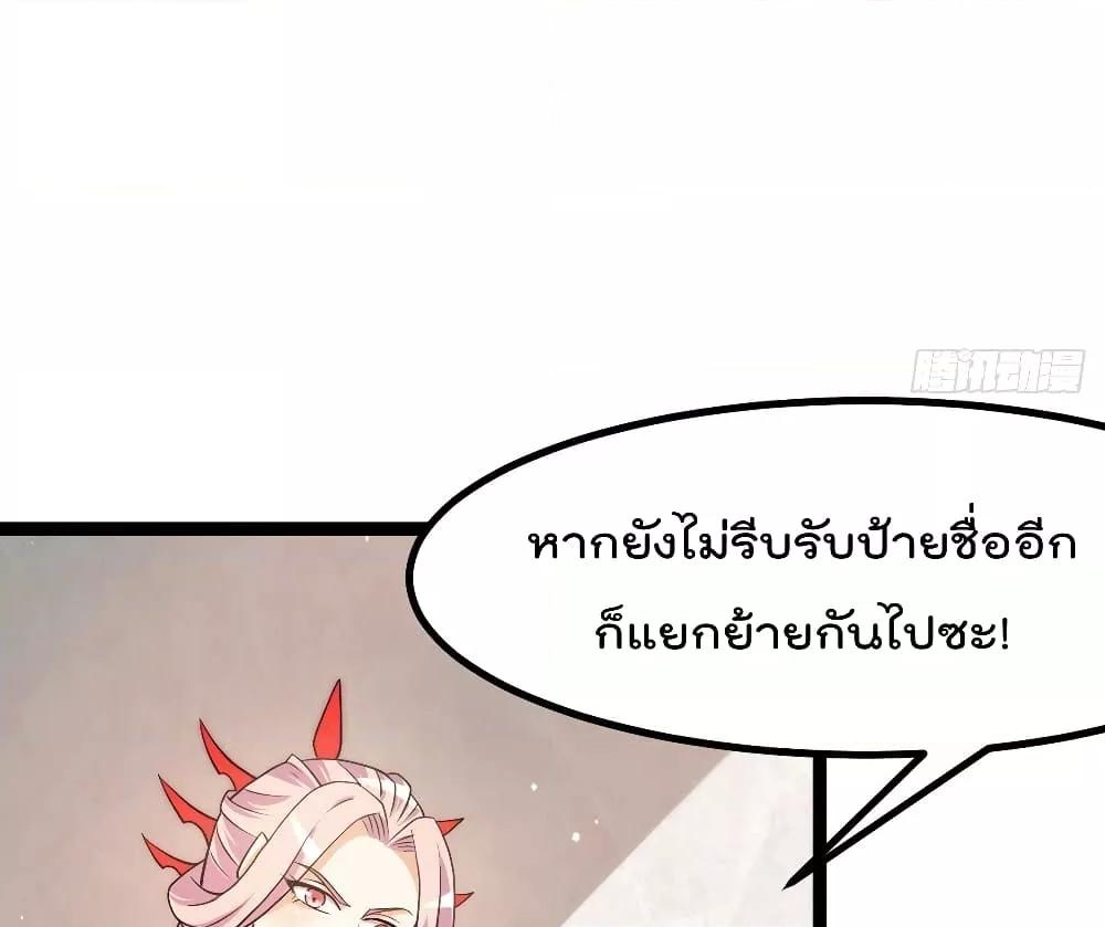 Immortal King of City ตอนที่ 235 แปลไทย รูปที่ 55